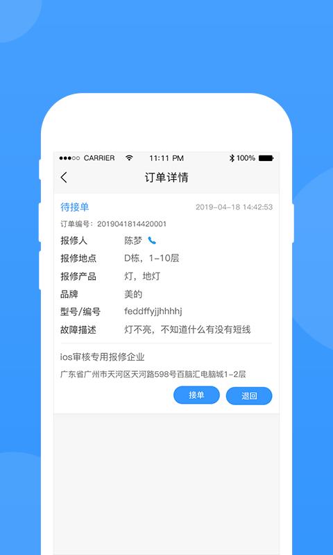 的修  v4.4.2图5