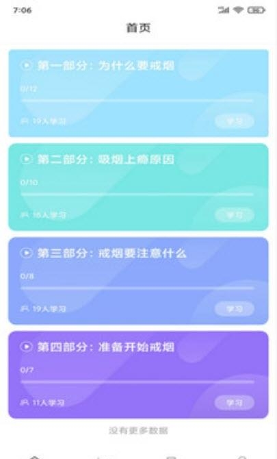 简单戒烟  v1.4图2