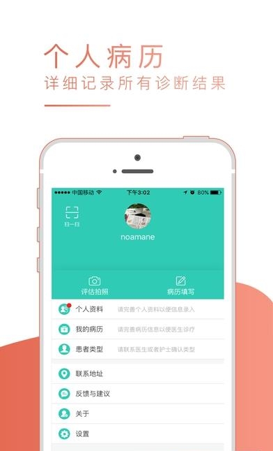 盆易康大众版  v3.2.4图5