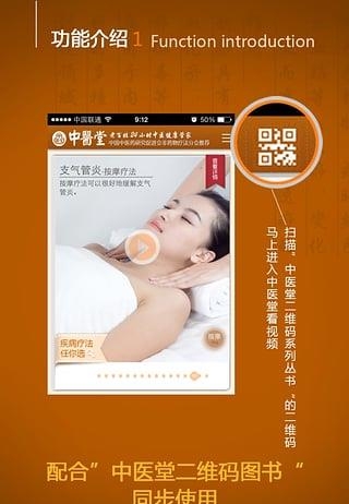 中医堂  v1.6.1图2