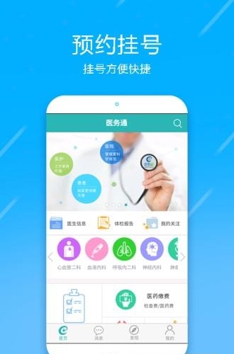 医务通  v2.3.2图3