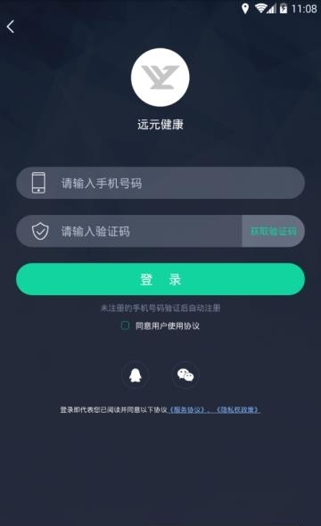 远元健康  v1.6.3图2