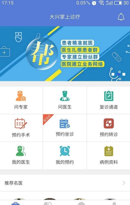 大兴掌上诊疗用户版  v2.3图4