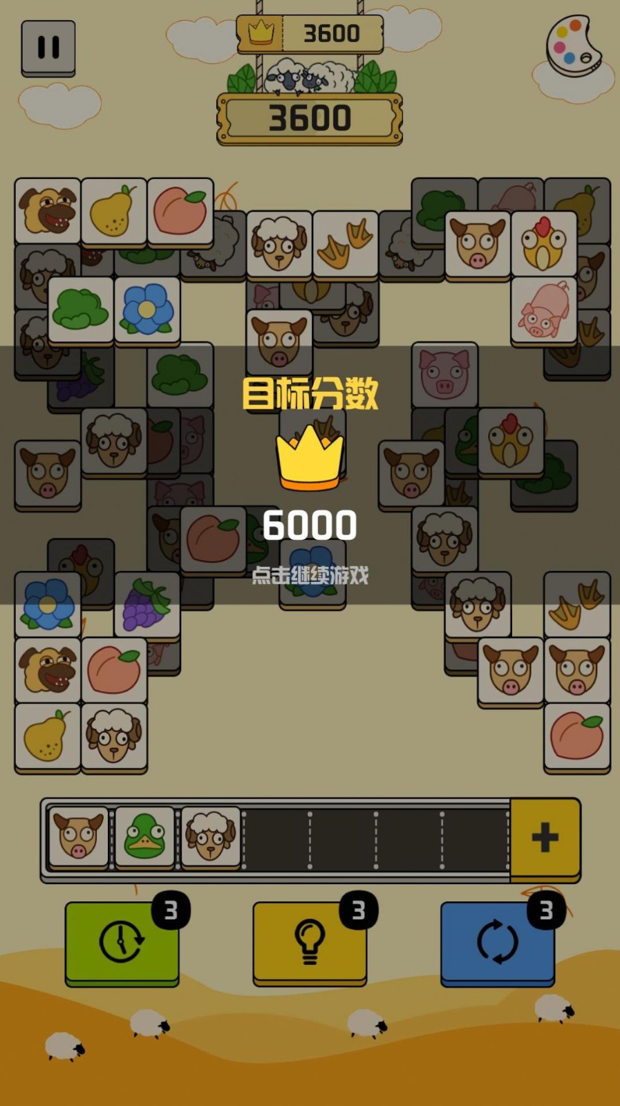 羊羊消除每日挑战  v1.5.11图3