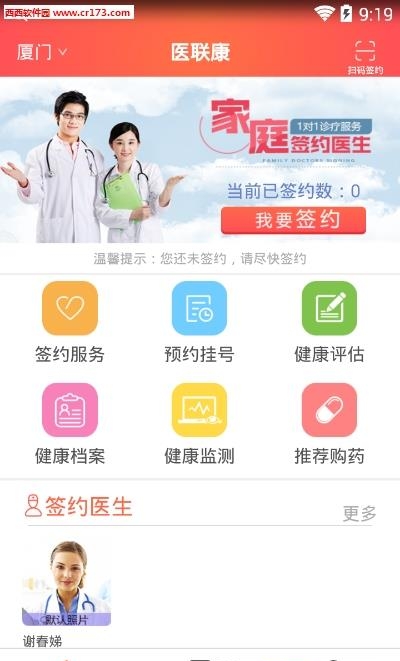 医联康  v1.0.0.3图2