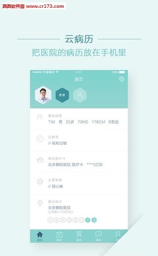 移睿云病历  v1.0图1