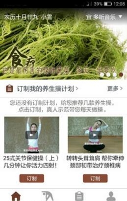 黄帝内经养生  v1.3图1