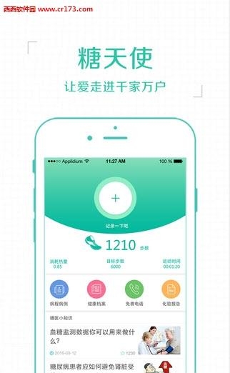 糖天使  v3.4.2图1