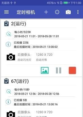 定时相机  v1.10图1