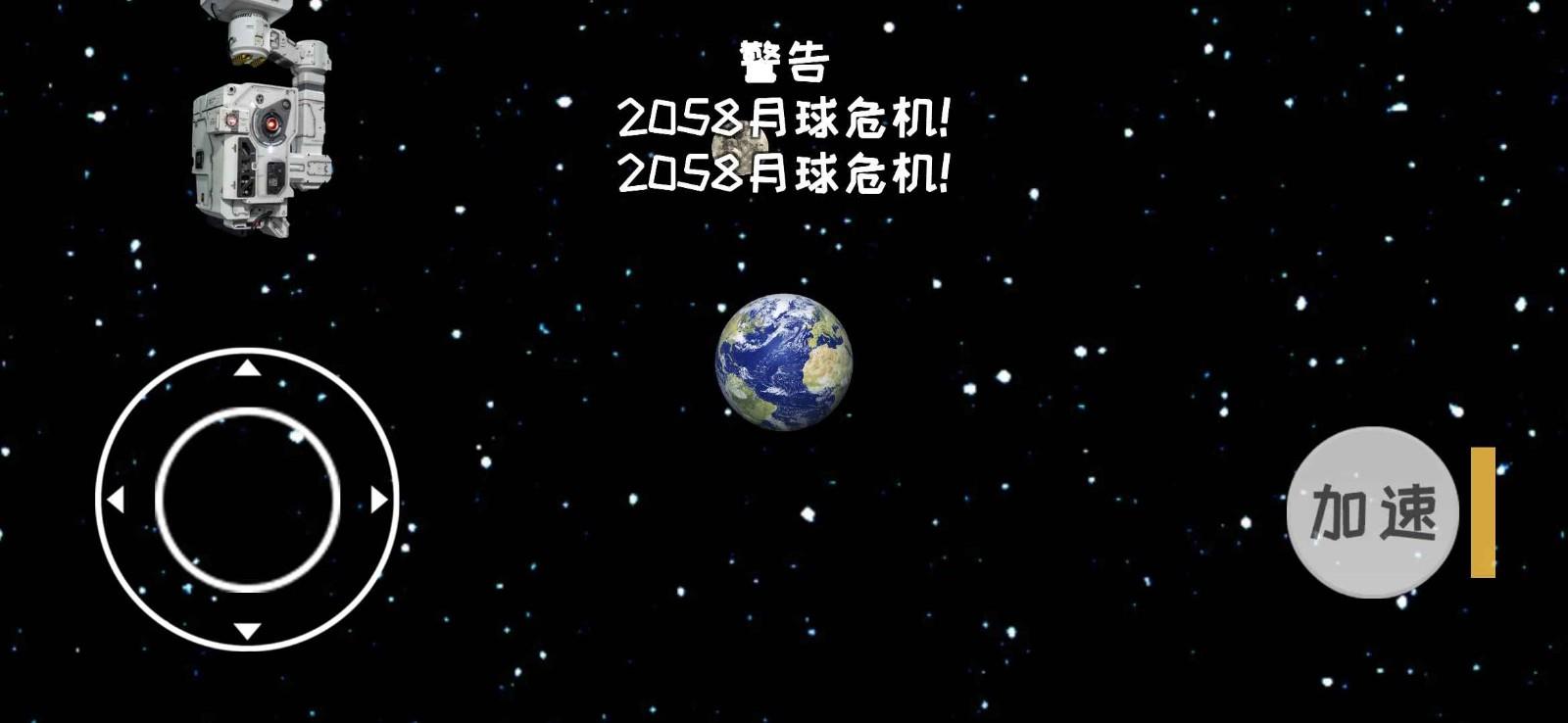 流浪地球模拟器2023最新版  v1.0.1图3