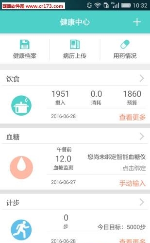 医云健康  v2.9.2图3