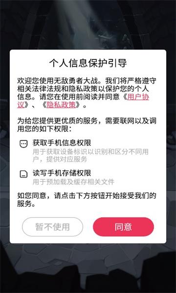 无敌勇者大战红包版  v1.0图1