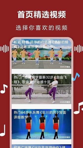 广场舞音乐  v21.10.09.1图2