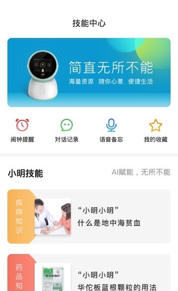 小明医声  v1.4.5图2