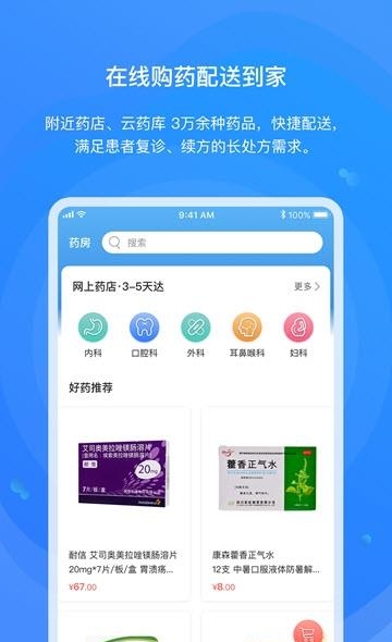 桃子云门诊  v1.1.2图1