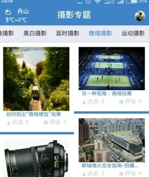 手机摄影教学  v1.1.57图3