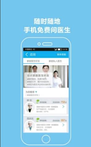 贝多家庭医生  v1.3.0图2