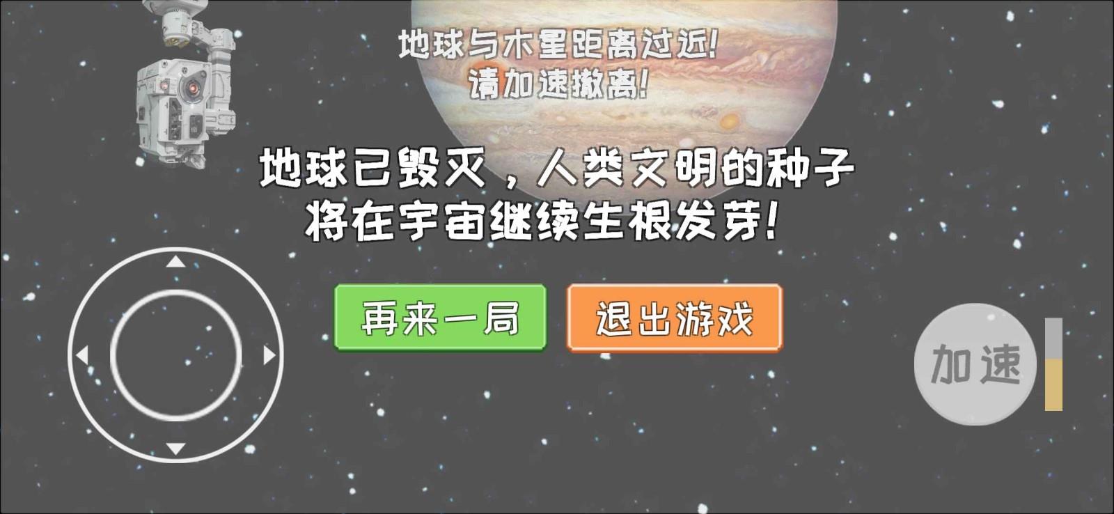 流浪地球模拟器2023最新版