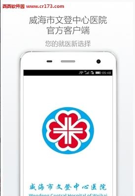 威海市中心医院  v1.0.0图1