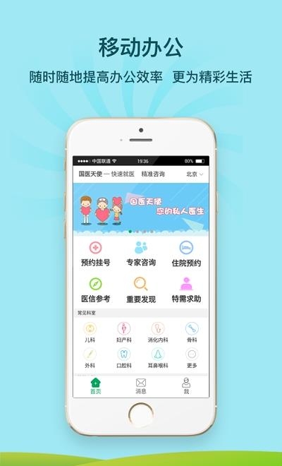 伊键通医  v1.5.75图3