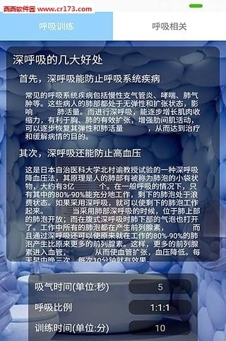 热呼吸  v1.2图4