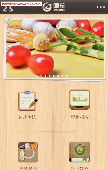 国珍养生  v1.0.1图1