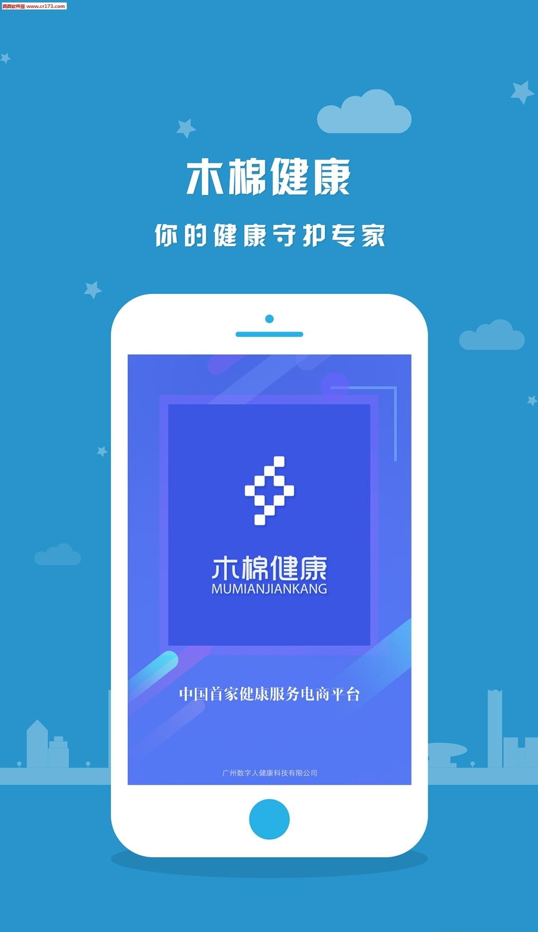 木棉健康  v2.6.1图1