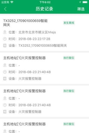 火知眼企业版  v1.0.10图3