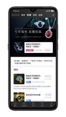 宝姐荟拍卖  v5.0.6图4