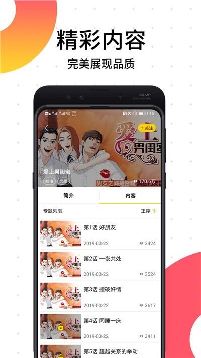 原扑漫画  v1.02图3