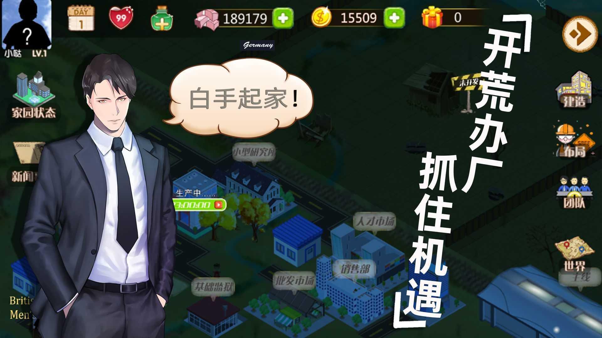 商业帝国从开网吧开始  v1.8.21图2