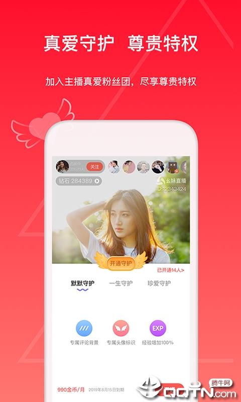 幺妹直播  v5.5.0.1015图3