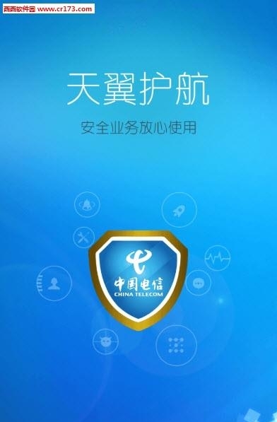 天翼卫士  v3.0.7图5