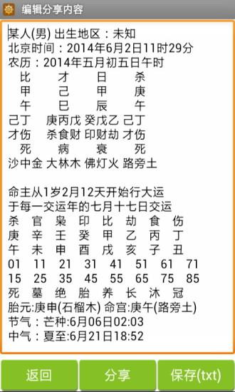 批八字算命