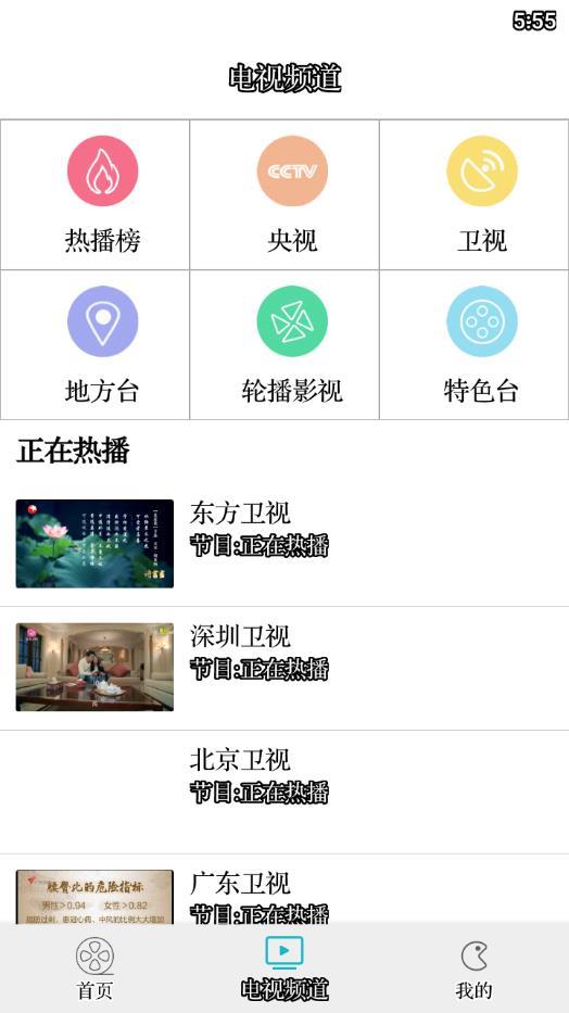 超清掌上电视  v1.0.4图2