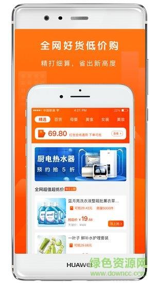 萝卜省钱  v1.0.2图3