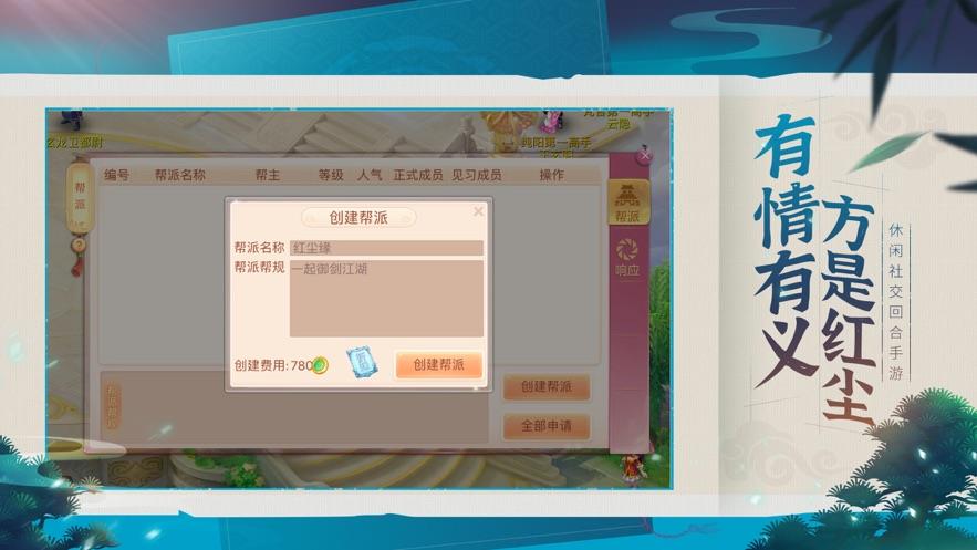 御剑红尘修真乾坤  v6.9.0图4