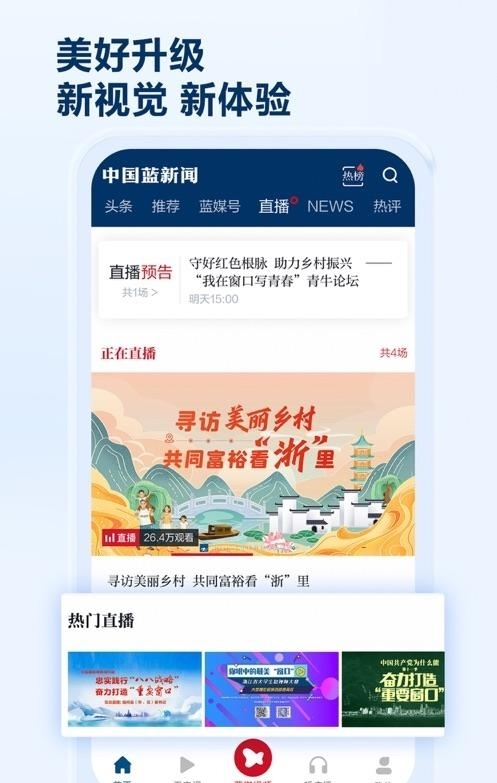 中国蓝新闻  v10.2.10图3