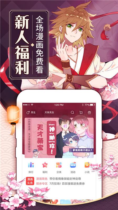 女神漫画正版  v1.4.9图1