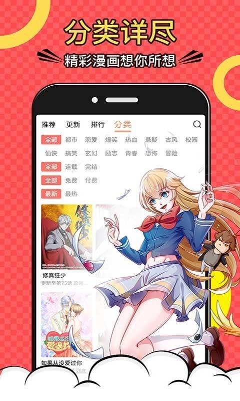 夜漫漫漫画  v1.0图2