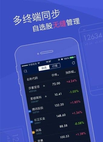 网易财经  v3.3.1图1