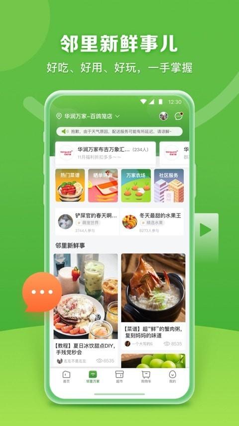 华润万家  v3.6.20图3