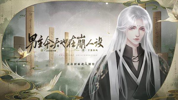 男主今天也在崩人设  v1.0图2