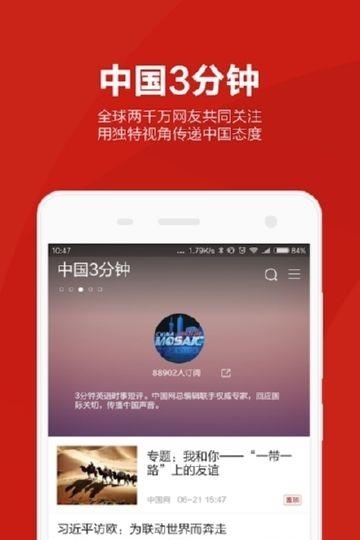 中国网客户端  v1.11.7图3