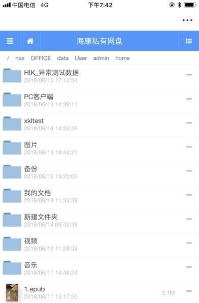 海康私有网盘  v1.0.5图2