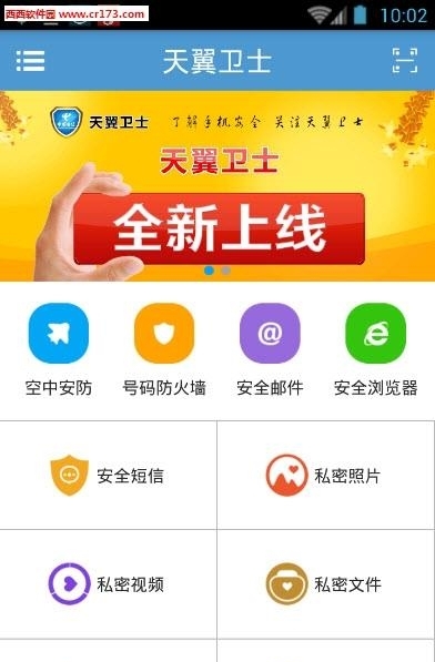 天翼卫士  v3.0.7图1