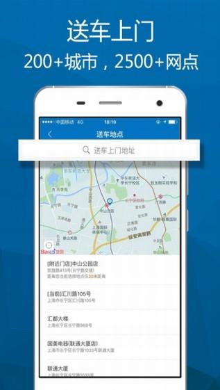 一嗨租车  v6.5.61图5