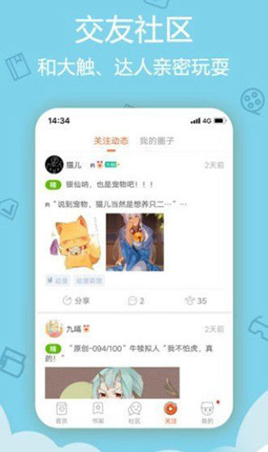 阅漫App  v1.0图2