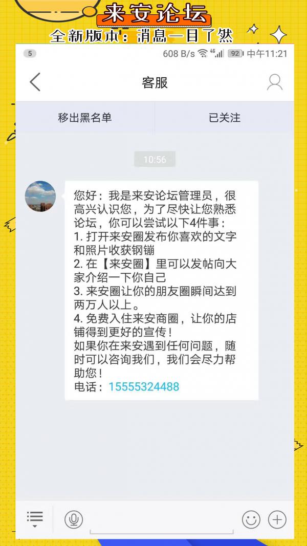 来安论坛  v5.3.2.1图4