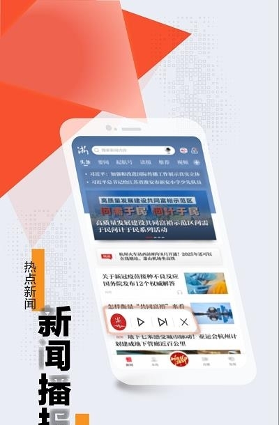 浙江新闻客户端  v9.1.1图2